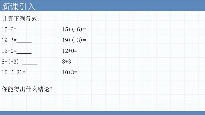 2.5有理数的减法课件　2022—2023学年北师大版数学七年级上册03