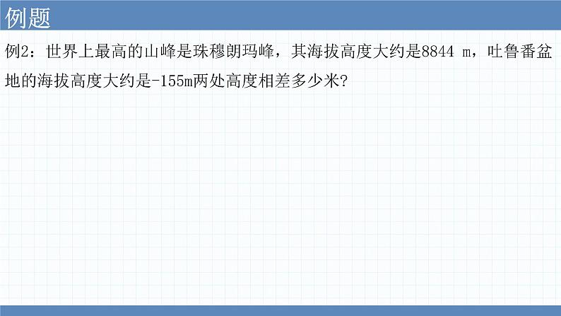 2.5有理数的减法课件　2022—2023学年北师大版数学七年级上册06