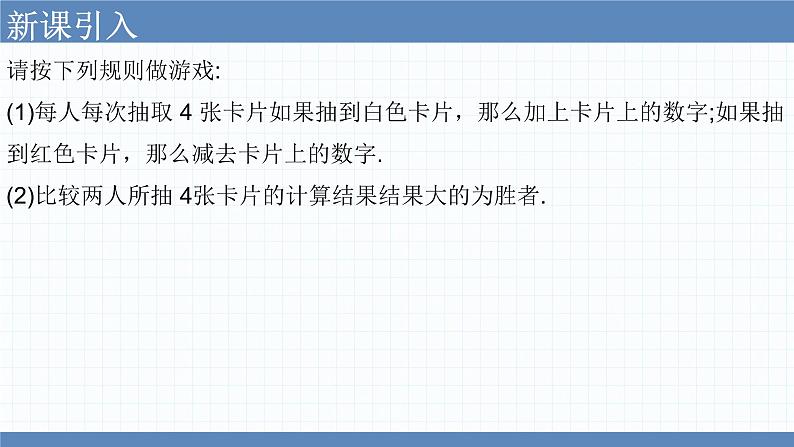 2.6有理数的加减混合运算 课件　2022—2023学年北师大版数学七年级上册02