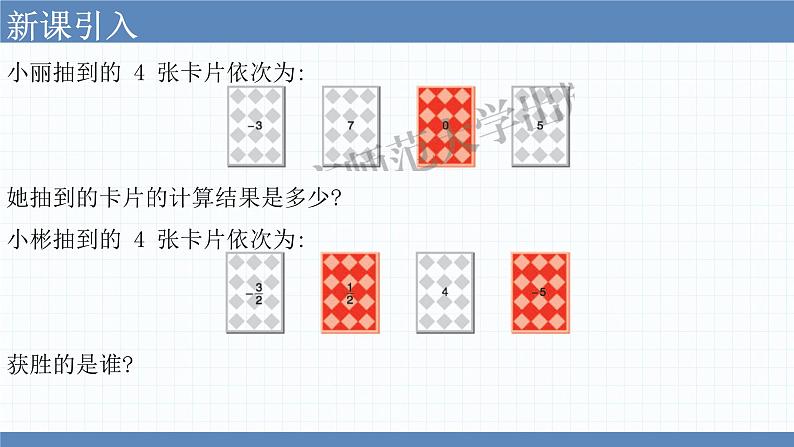 2.6有理数的加减混合运算 课件　2022—2023学年北师大版数学七年级上册03