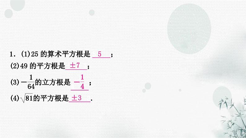 中考数学复习第一章数与式第二节数的开方与二次根式教学课件第8页