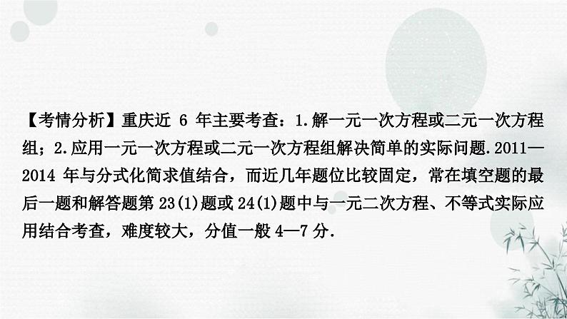 中考数学复习第二章方程(组)与不等式(组)第一节一次方程(组)及其应用教学课件08