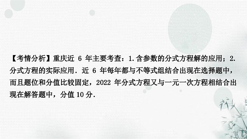 中考数学复习第二章方程(组)与不等式(组)第三节分式方程及其应用教学课件第6页