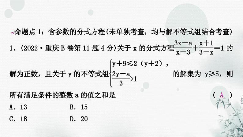 中考数学复习第二章方程(组)与不等式(组)第三节分式方程及其应用教学课件第7页