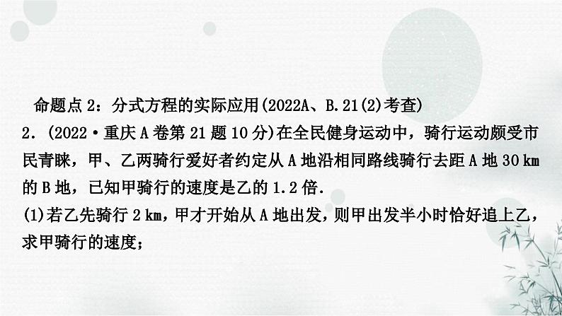 中考数学复习第二章方程(组)与不等式(组)第三节分式方程及其应用教学课件第8页