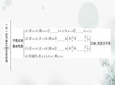 中考数学复习第二章方程(组)与不等式(组)第四节一元一次不等式(组)及其应用教学课件