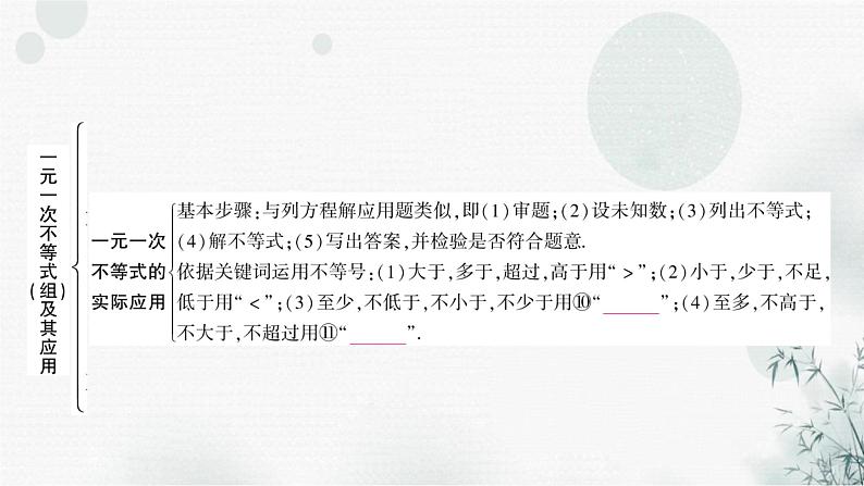 中考数学复习第二章方程(组)与不等式(组)第四节一元一次不等式(组)及其应用教学课件06