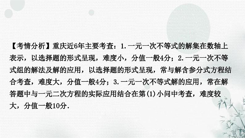 中考数学复习第二章方程(组)与不等式(组)第四节一元一次不等式(组)及其应用教学课件08