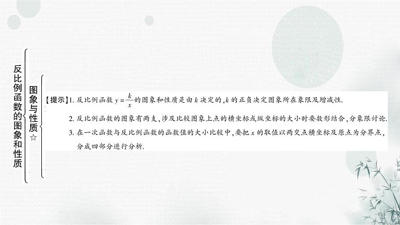 中考数学复习第三章函数第四节反比例函数第1课时反比例函数图象、性质与一次函数的综合教学课件第5页