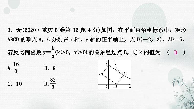 中考数学复习第三章函数第四节反比例函数第2课时反比例函数与几何图形的综合教学课件06