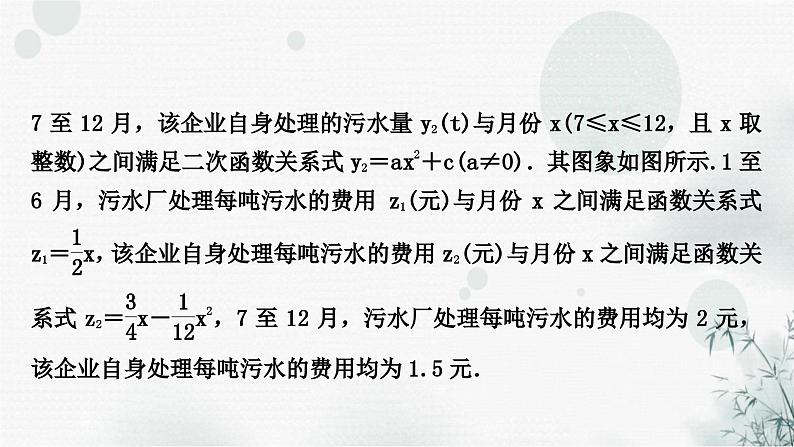 中考数学复习第三章函数第七节二次函数的实际应用教学课件05