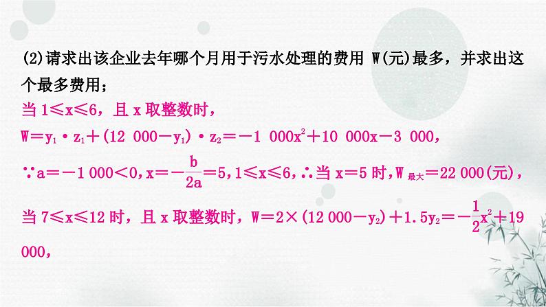 中考数学复习第三章函数第七节二次函数的实际应用教学课件08