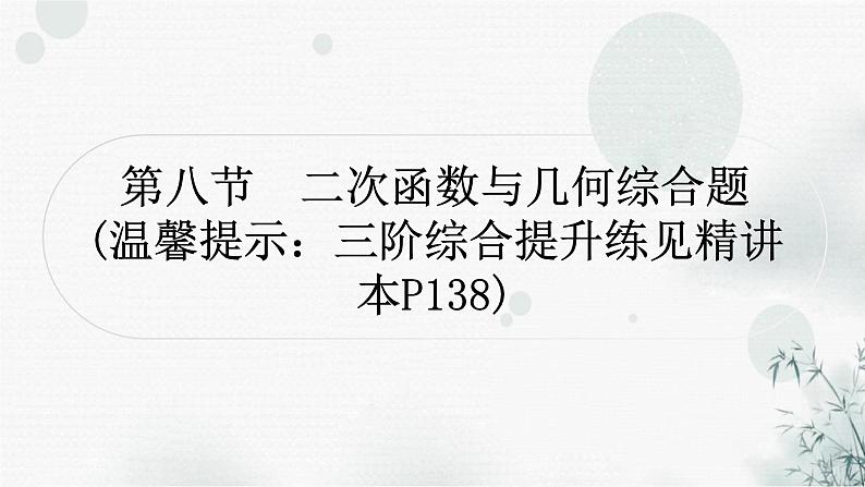 中考数学复习第三章函数类型一二次函数与线段问题教学课件01