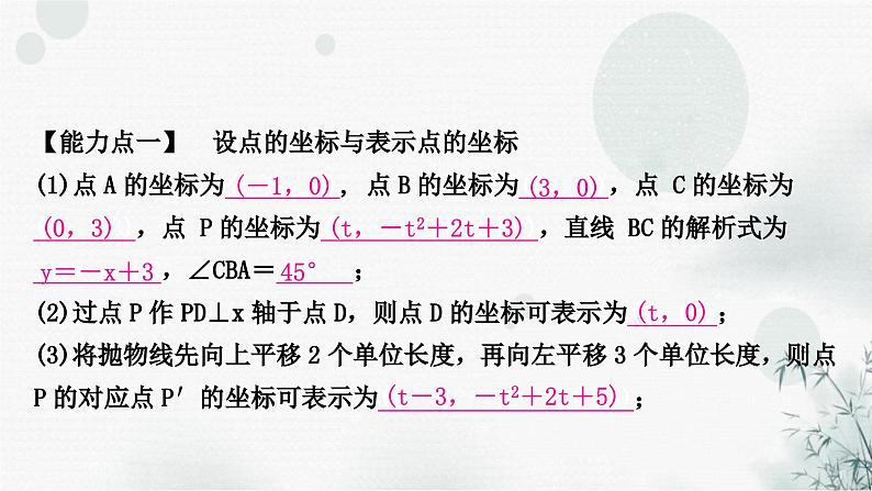 中考数学复习第三章函数类型一二次函数与线段问题教学课件03