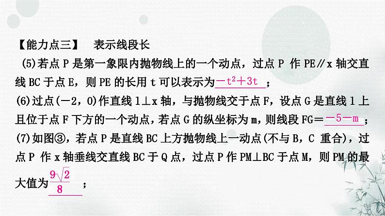 中考数学复习第三章函数类型一二次函数与线段问题教学课件05