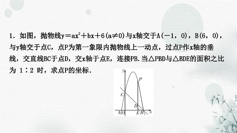 中考数学复习第三章函数类型二二次函数与图形面积问题教学课件第2页