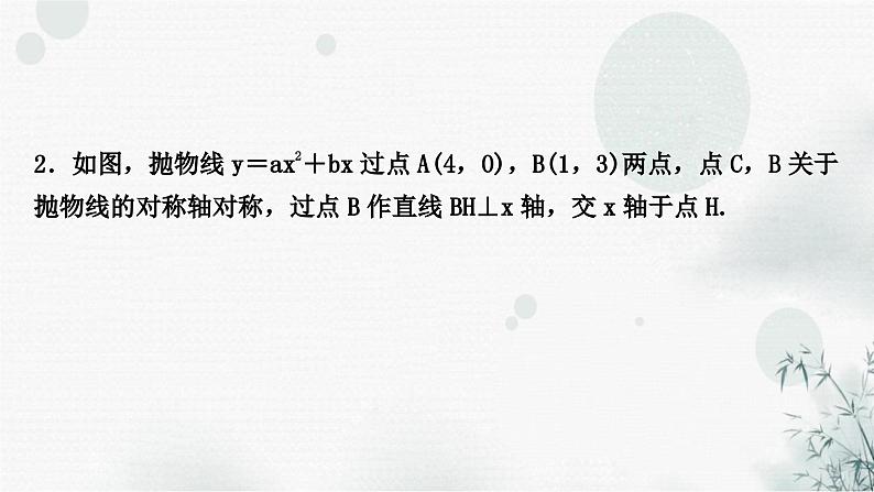 中考数学复习第三章函数类型二二次函数与图形面积问题教学课件第5页