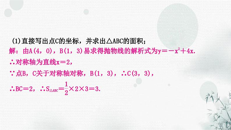 中考数学复习第三章函数类型二二次函数与图形面积问题教学课件第6页