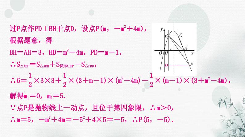 中考数学复习第三章函数类型二二次函数与图形面积问题教学课件第8页