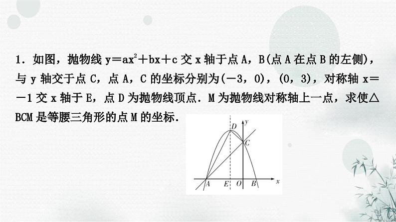 中考数学复习第三章函数类型三二次函数与特殊三角形问题教学课件第2页