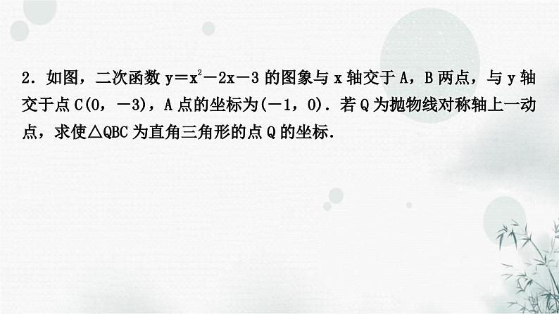 中考数学复习第三章函数类型三二次函数与特殊三角形问题教学课件第8页