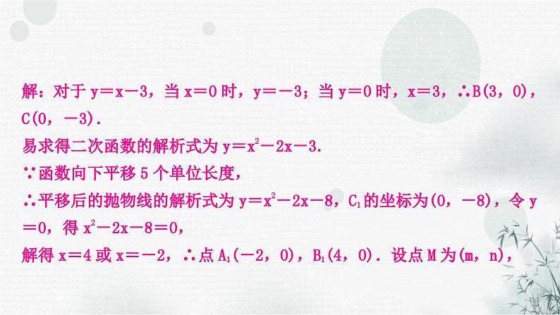 中考数学复习第三章函数类型四二次函数与特殊四边形问题教学课件第3页