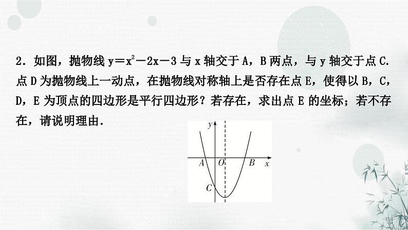 中考数学复习第三章函数类型四二次函数与特殊四边形问题教学课件05