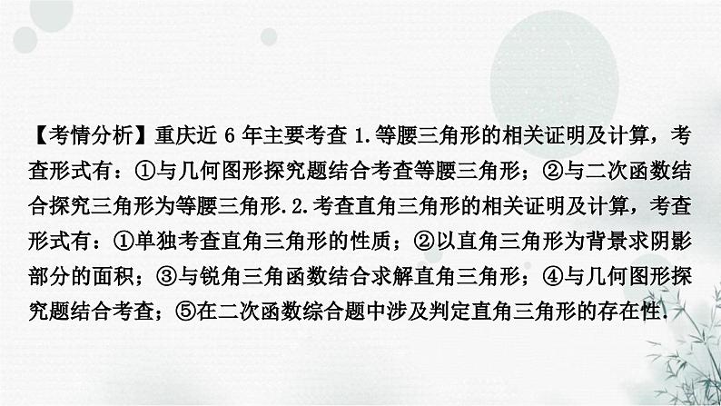 中考数学复习第四章三角形第三节等腰三角形与直角三角形教学课件第8页