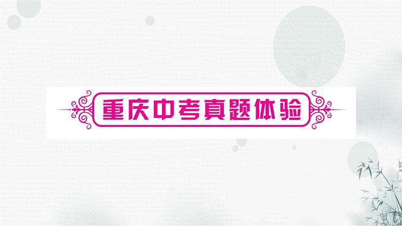 中考数学复习第五章四边形第二节矩形、菱形与正方形教学课件第5页