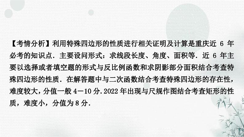 中考数学复习第五章四边形第二节矩形、菱形与正方形教学课件第6页