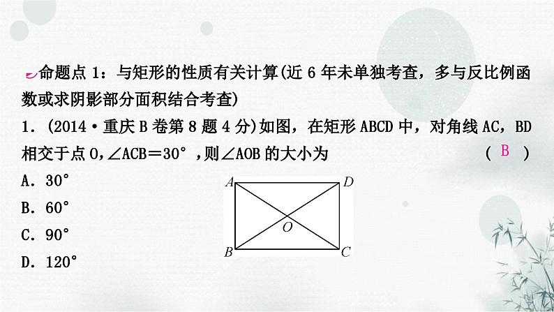 中考数学复习第五章四边形第二节矩形、菱形与正方形教学课件第7页