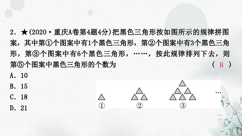 中考数学复习重难点突破一图形规律探索教学课件07