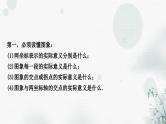 中考数学复习重难点突破五一次函数图象的应用问题教学课件