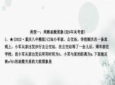 中考数学复习重难点突破五一次函数图象的应用问题教学课件