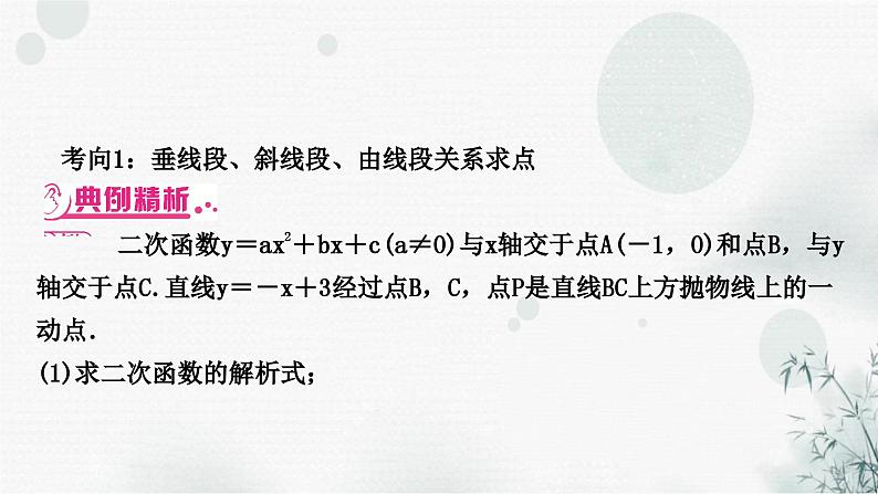 中考数学复习重难点突破七类型一二次函数与线段问题教学课件03