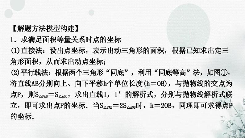 中考数学复习重难点突破七类型二二次函数与图形面积问题教学课件02