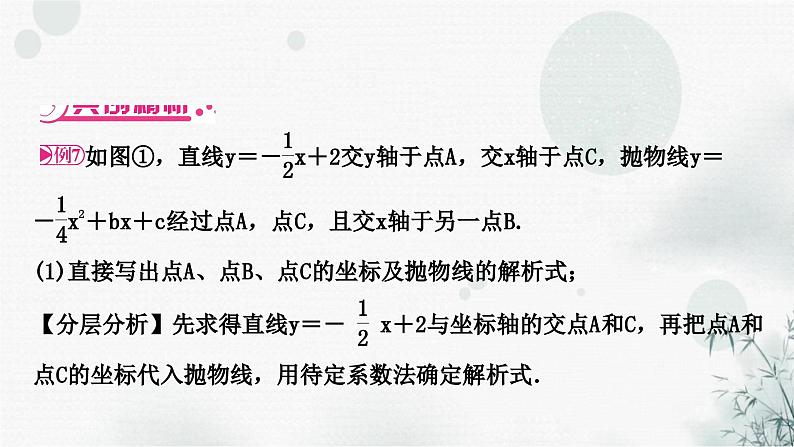 中考数学复习重难点突破七类型二二次函数与图形面积问题教学课件05