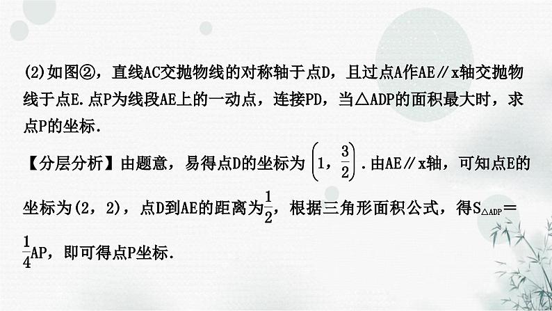 中考数学复习重难点突破七类型二二次函数与图形面积问题教学课件07