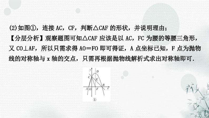 中考数学复习重难点突破七类型三二次函数与特殊三角形问题教学课件03