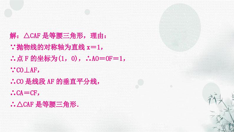 中考数学复习重难点突破七类型三二次函数与特殊三角形问题教学课件04