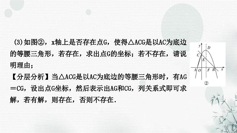 中考数学复习重难点突破七类型三二次函数与特殊三角形问题教学课件05