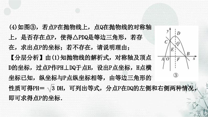 中考数学复习重难点突破七类型三二次函数与特殊三角形问题教学课件07