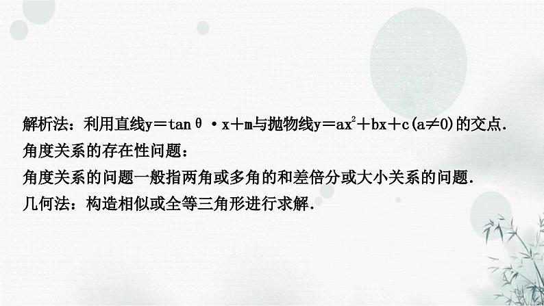 中考数学复习重难点突破七类型五二次函数与角度问题教学课件04