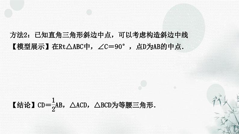 中考数学复习重难点突破八类型一与中点有关的辅助线作法教学课件04