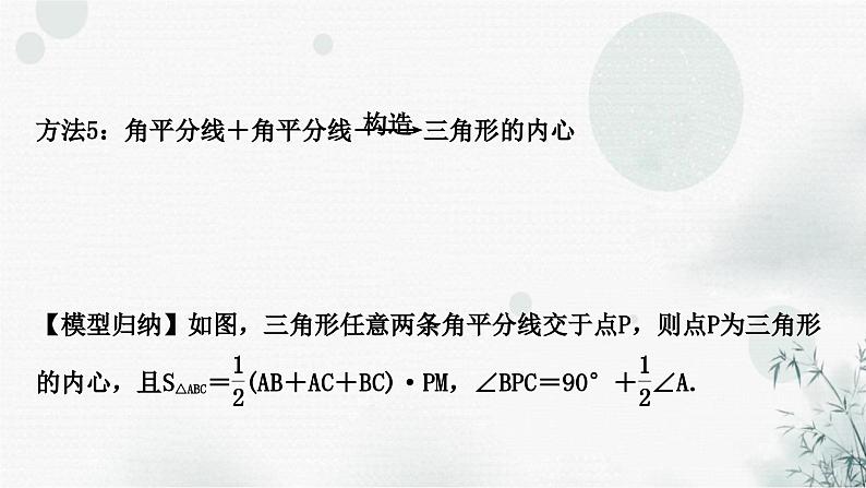 中考数学复习重难点突破八类型二与角平分线有关的辅助线作法教学课件06