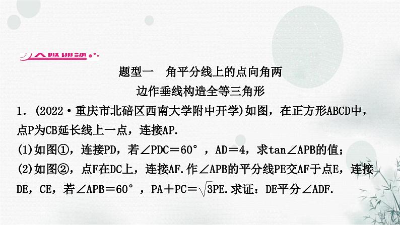 中考数学复习重难点突破八类型二与角平分线有关的辅助线作法教学课件07