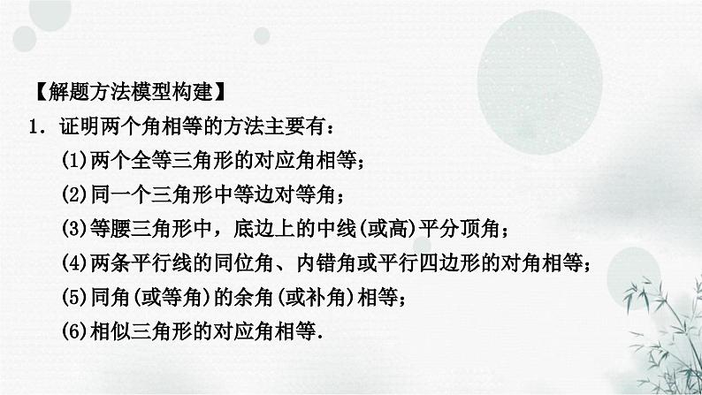 中考数学复习重难点突破八类型四与角度有关的几何问题教学课件第2页