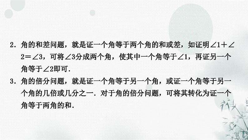 中考数学复习重难点突破八类型四与角度有关的几何问题教学课件第3页