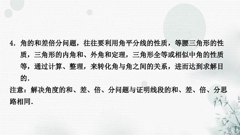 中考数学复习重难点突破八类型四与角度有关的几何问题教学课件第4页