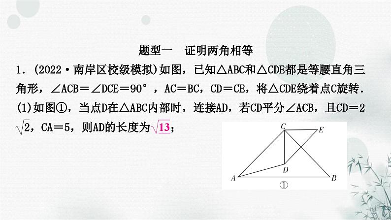 中考数学复习重难点突破八类型四与角度有关的几何问题教学课件第5页